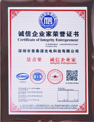 誠信企業(yè)家榮譽(yù)證書